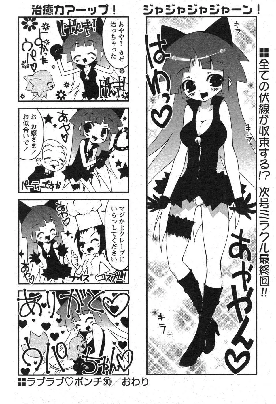 COMIC パピポ 2007年10月号 Page.217