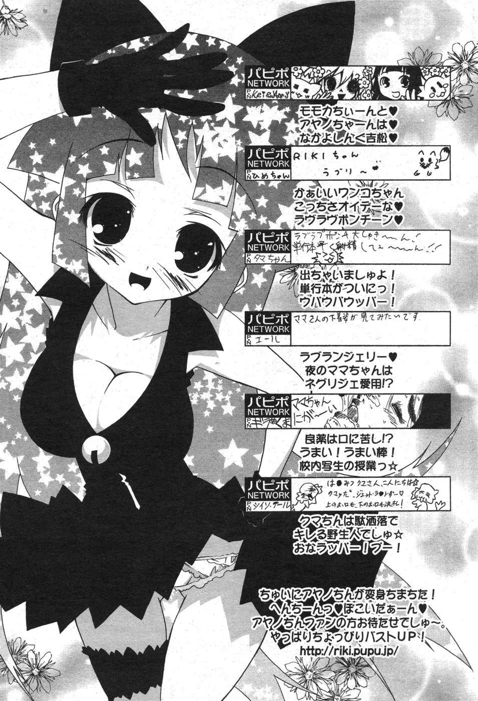 COMIC パピポ 2007年10月号 Page.218