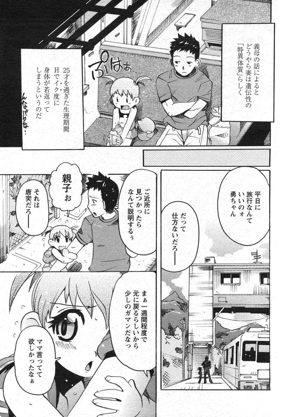 COMIC パピポ 2007年10月号 Page.25