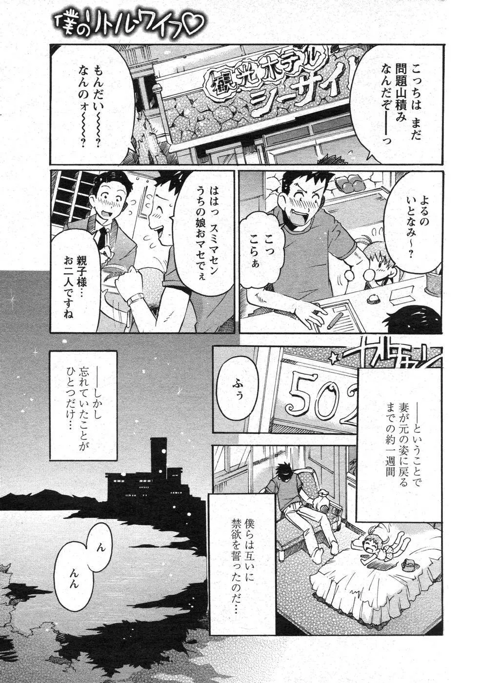 COMIC パピポ 2007年10月号 Page.27