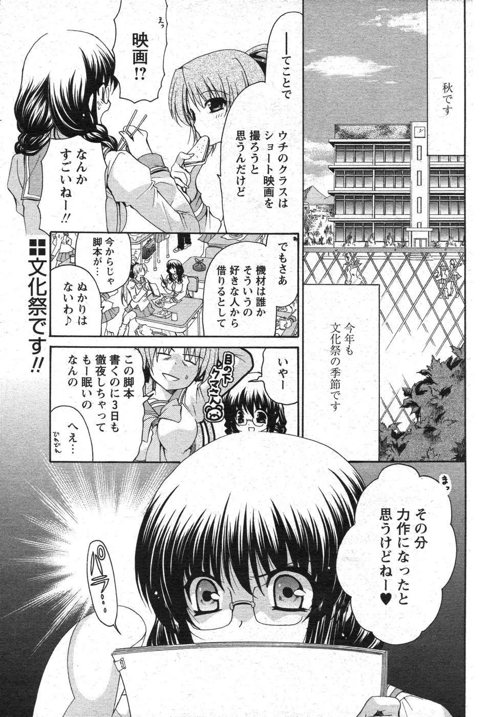 COMIC パピポ 2007年10月号 Page.47