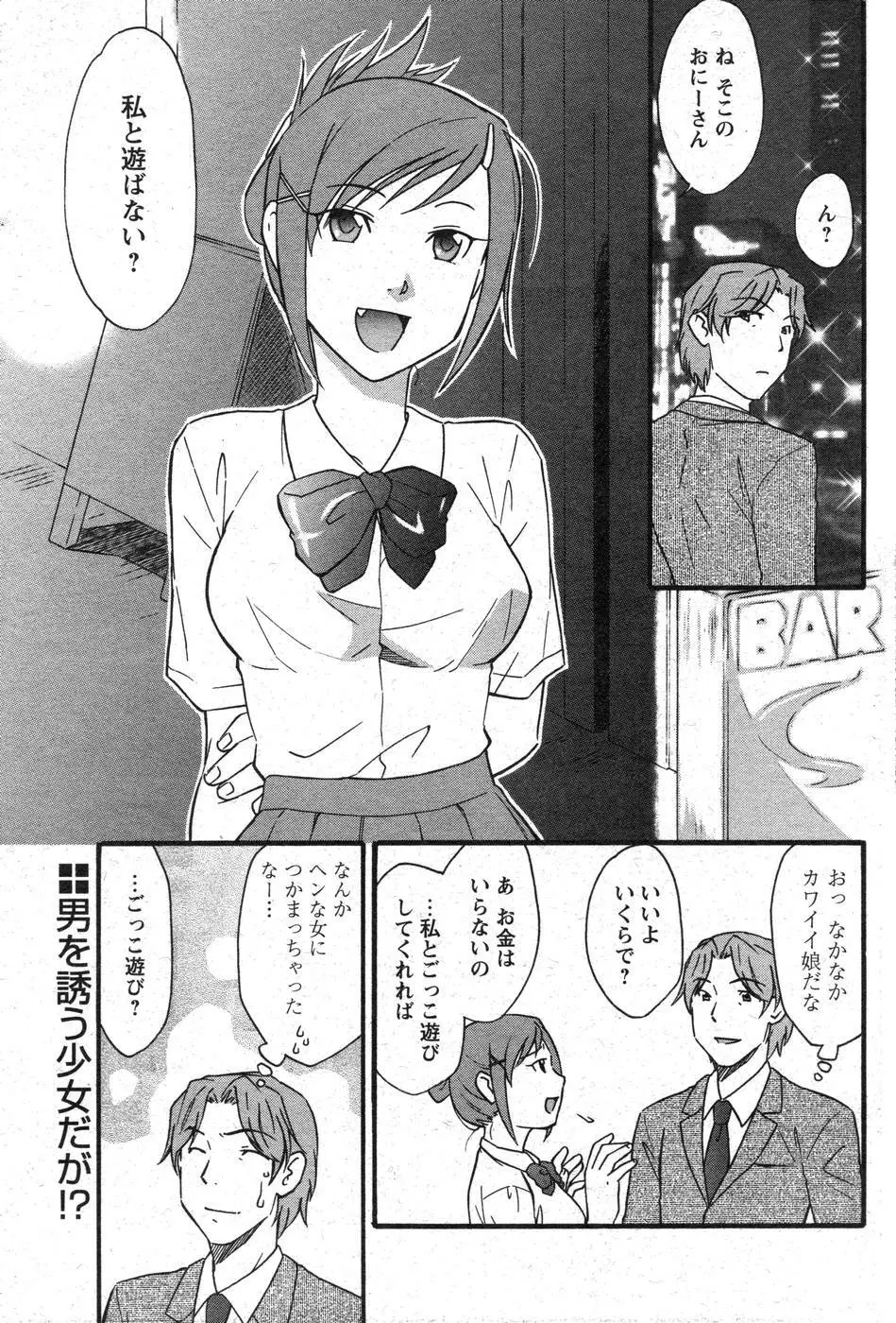 COMIC パピポ 2007年10月号 Page.81