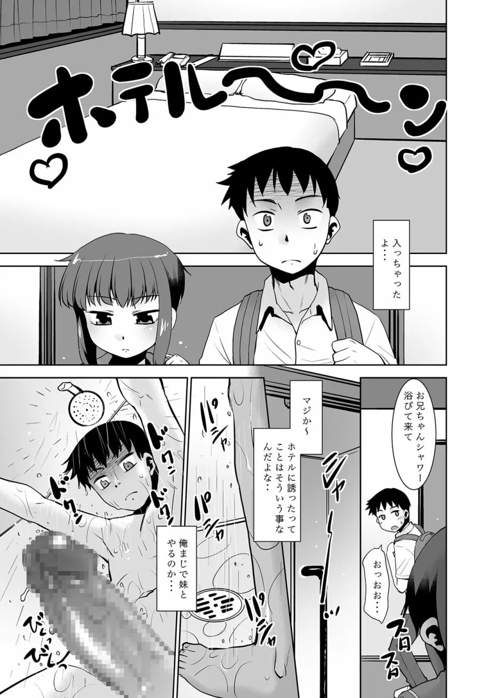 妹は寝てるだけ。 Page.10