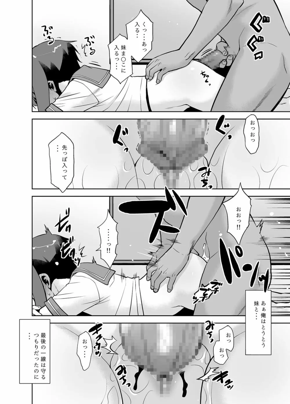 妹は寝てるだけ。 Page.13