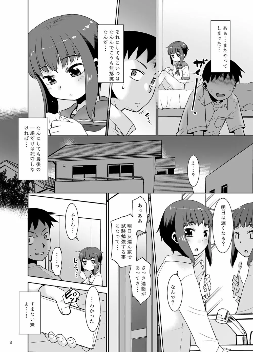 妹は寝てるだけ。 Page.7