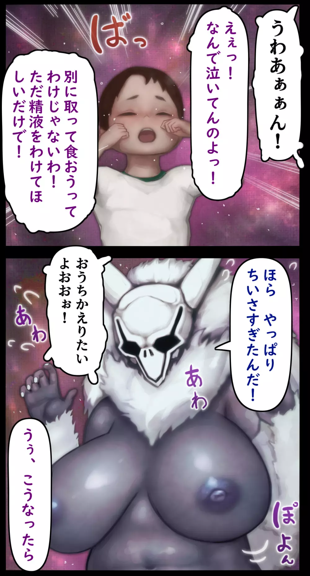 デーモンえっち -悪魔姉妹の食糧用精液家畜- Page.26