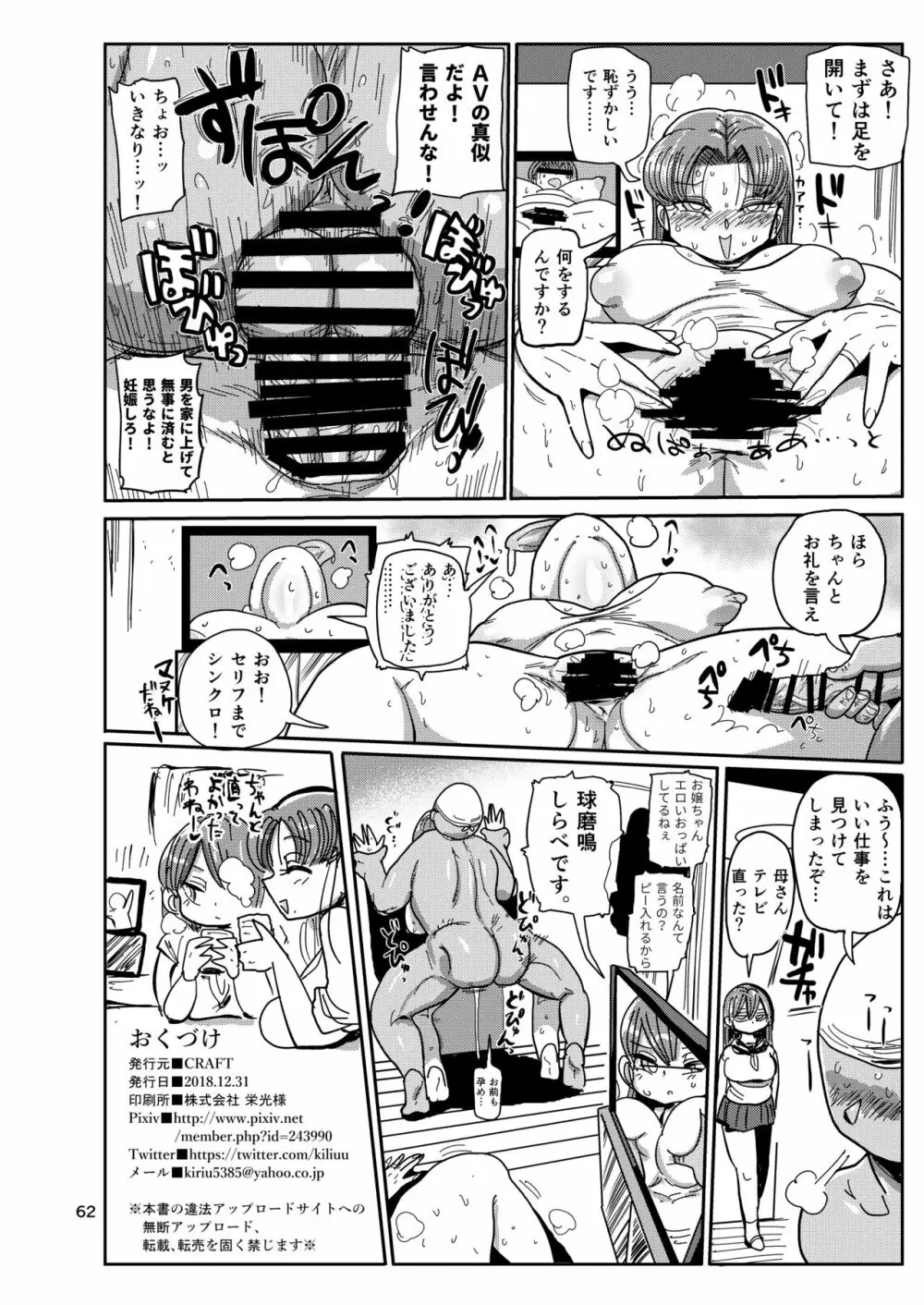 今までの会場限定本たちまとめ Page.61