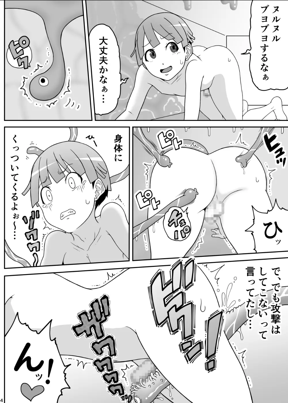 少年が搾精生物の餌食となる合同誌5 快楽の罠 Page.125