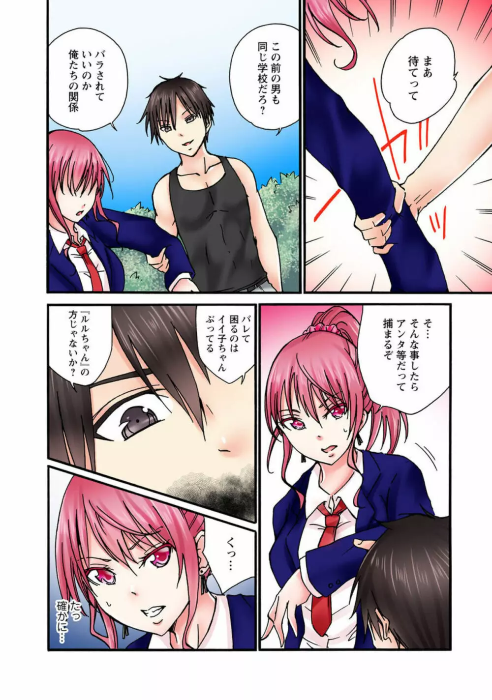 感じてねぇってイっただろ…!～ナマイキJKにわからセックス～ 2 Page.12