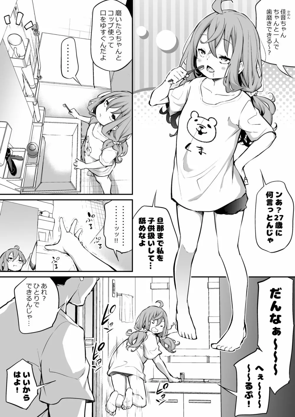 身長差マックス夫婦 Page.11