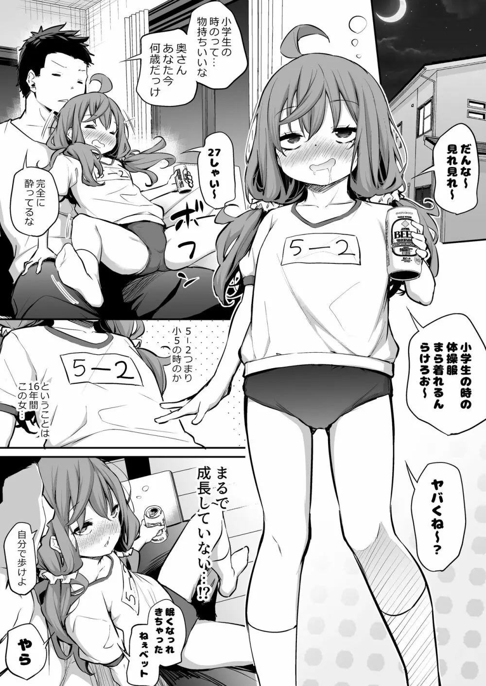 身長差マックス夫婦 Page.28