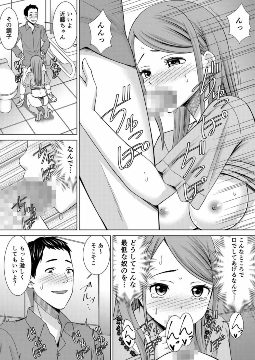 ネトラレ社員旅行～上司の彼女に極太チ●コで何度も中●ししてやったw 4巻 Page.17