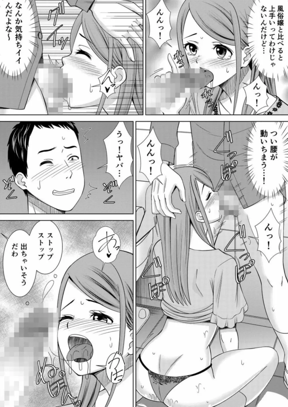 ネトラレ社員旅行～上司の彼女に極太チ●コで何度も中●ししてやったw 4巻 Page.18