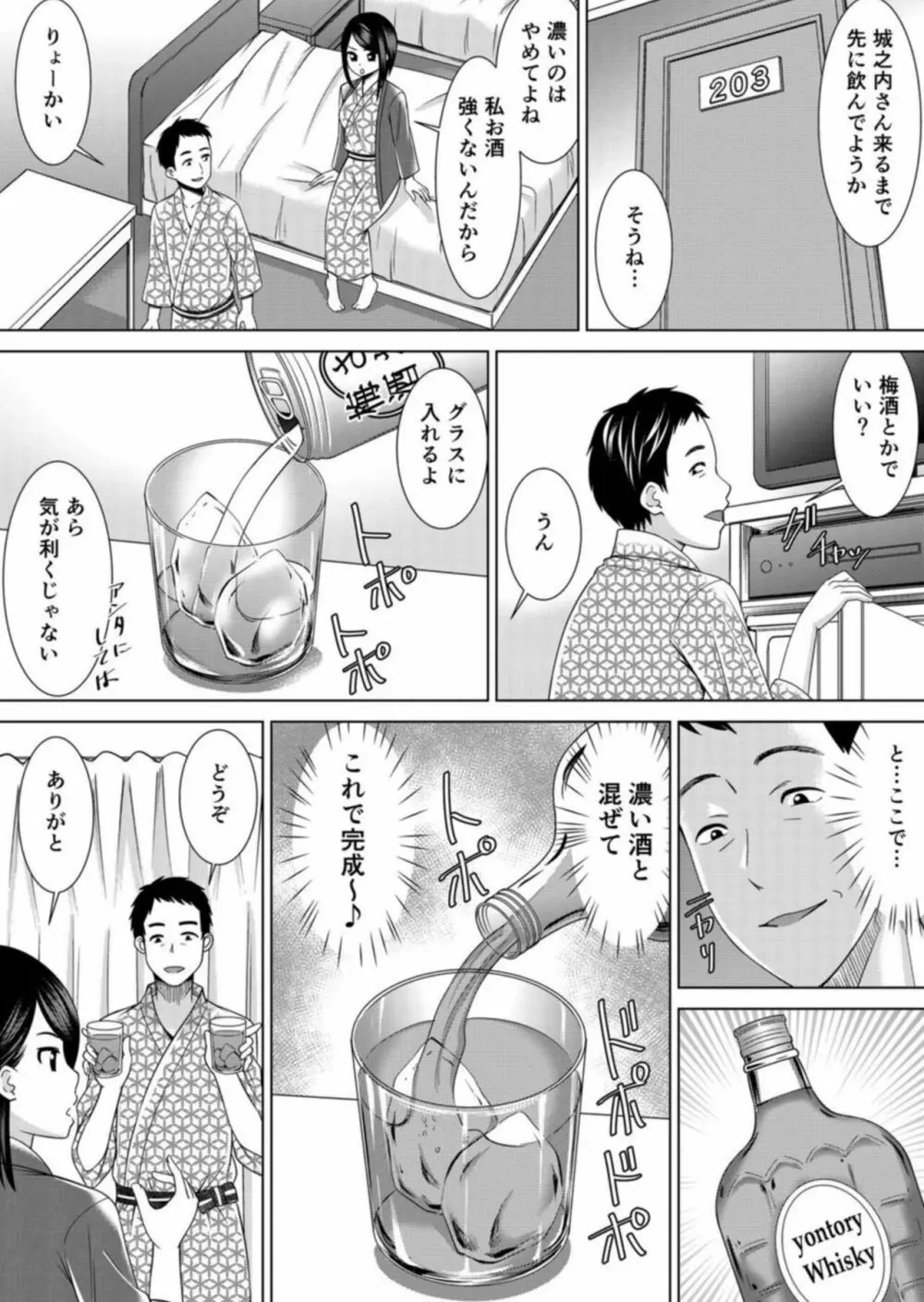 ネトラレ社員旅行～上司の彼女に極太チ●コで何度も中●ししてやったw 4巻 Page.2