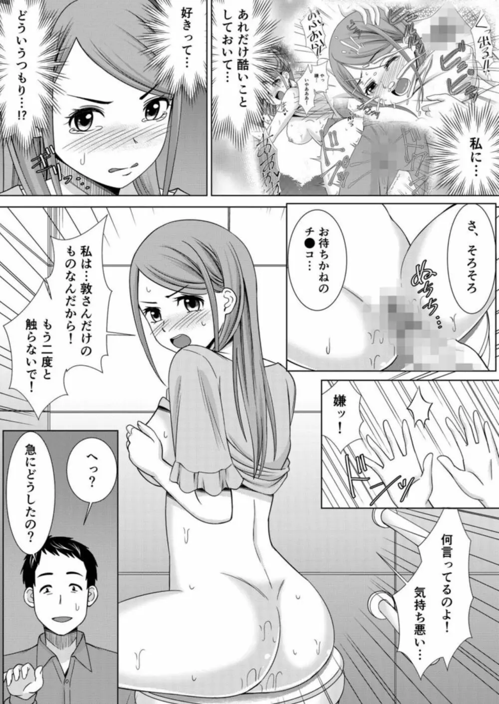 ネトラレ社員旅行～上司の彼女に極太チ●コで何度も中●ししてやったw 4巻 Page.22