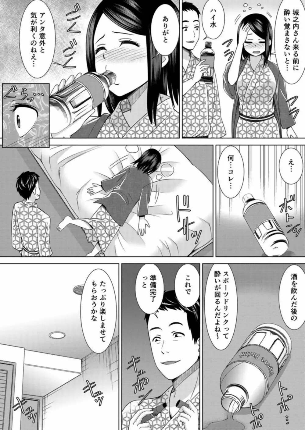 ネトラレ社員旅行～上司の彼女に極太チ●コで何度も中●ししてやったw 4巻 Page.4