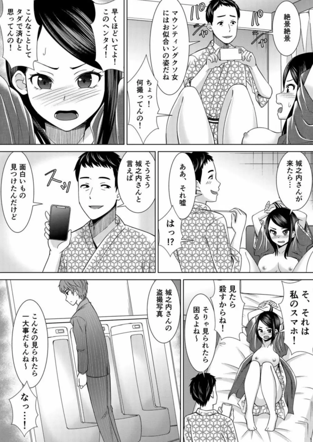 ネトラレ社員旅行～上司の彼女に極太チ●コで何度も中●ししてやったw 4巻 Page.6