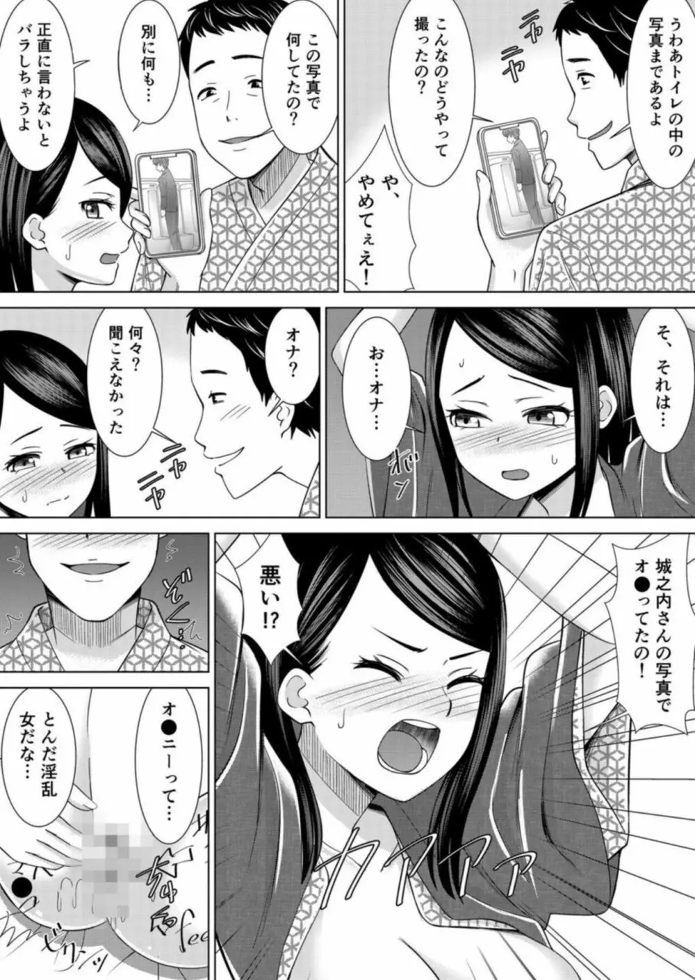 ネトラレ社員旅行～上司の彼女に極太チ●コで何度も中●ししてやったw 4巻 Page.7