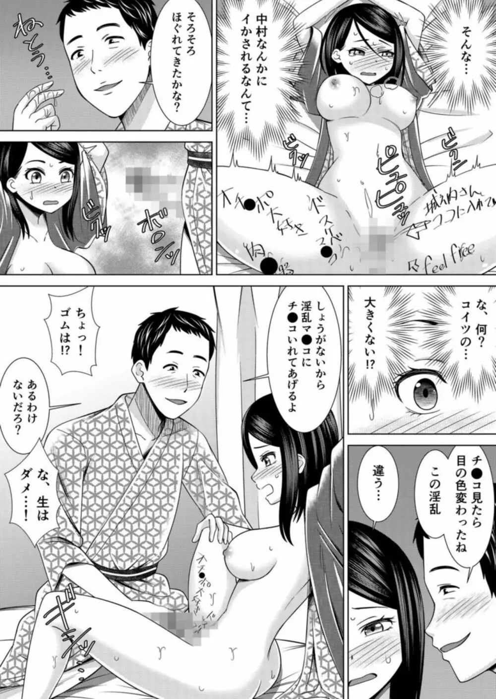 ネトラレ社員旅行～上司の彼女に極太チ●コで何度も中●ししてやったw 4巻 Page.9