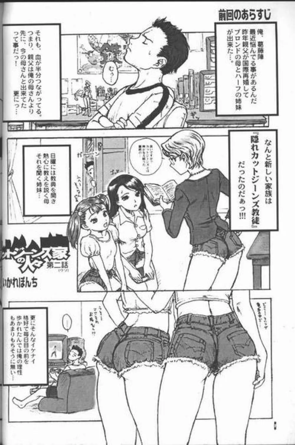 Cut Jeans Page.5