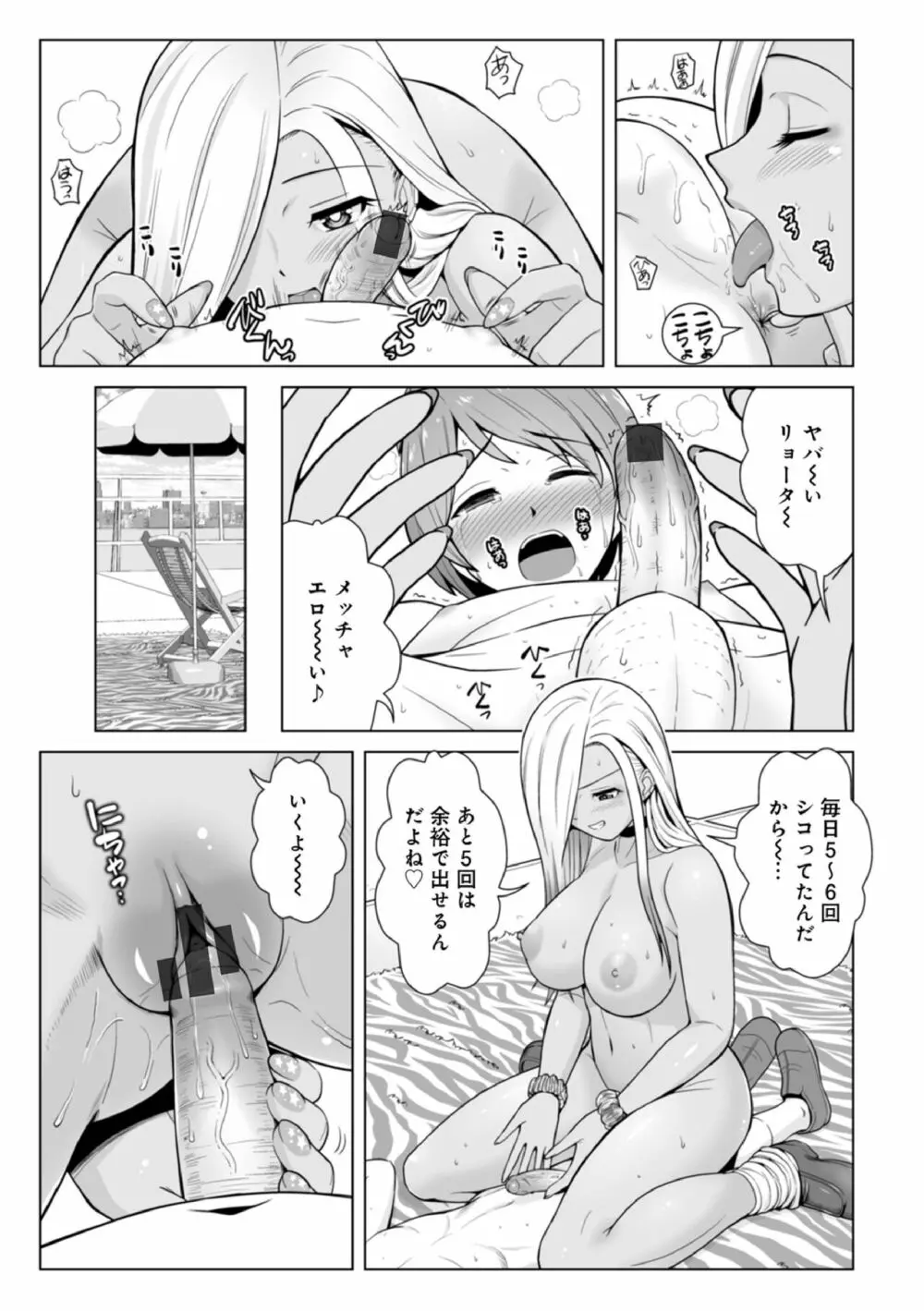 ほんとはやさしい黒ギャルのお姉さん02 Page.13