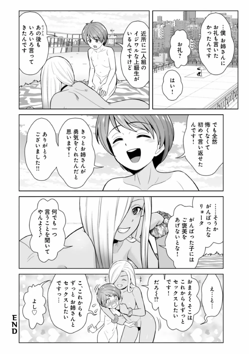 ほんとはやさしい黒ギャルのお姉さん02 Page.20