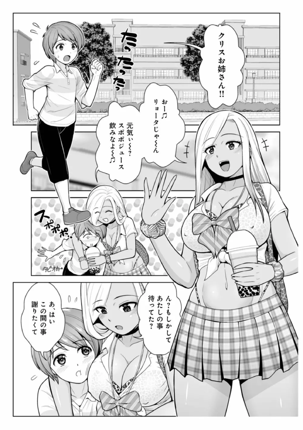 ほんとはやさしい黒ギャルのお姉さん02 Page.3
