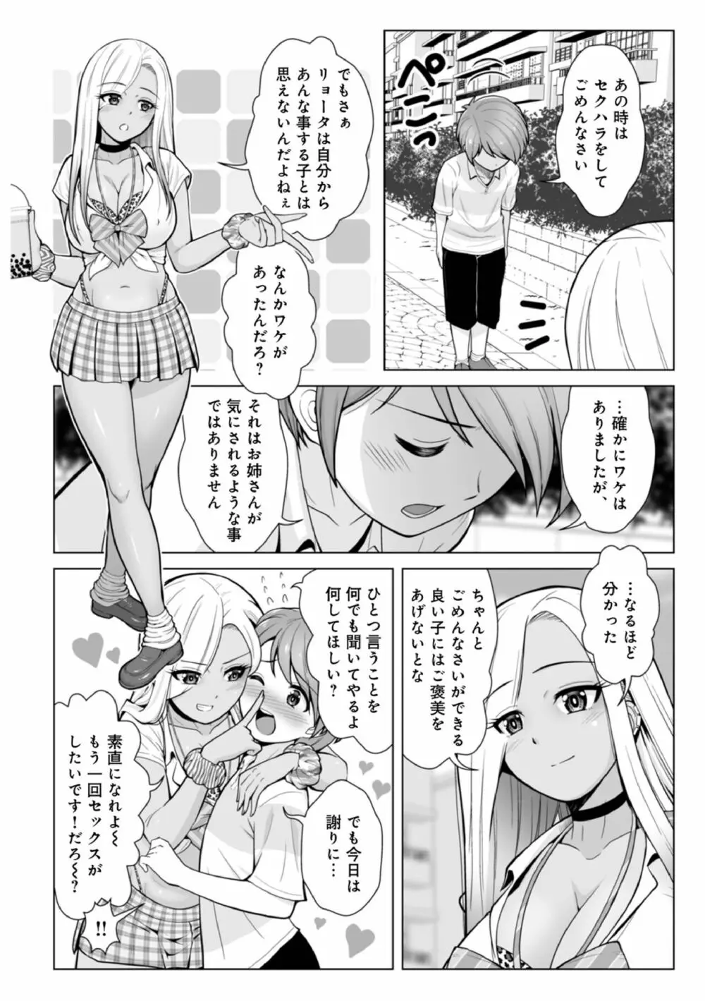 ほんとはやさしい黒ギャルのお姉さん02 Page.4