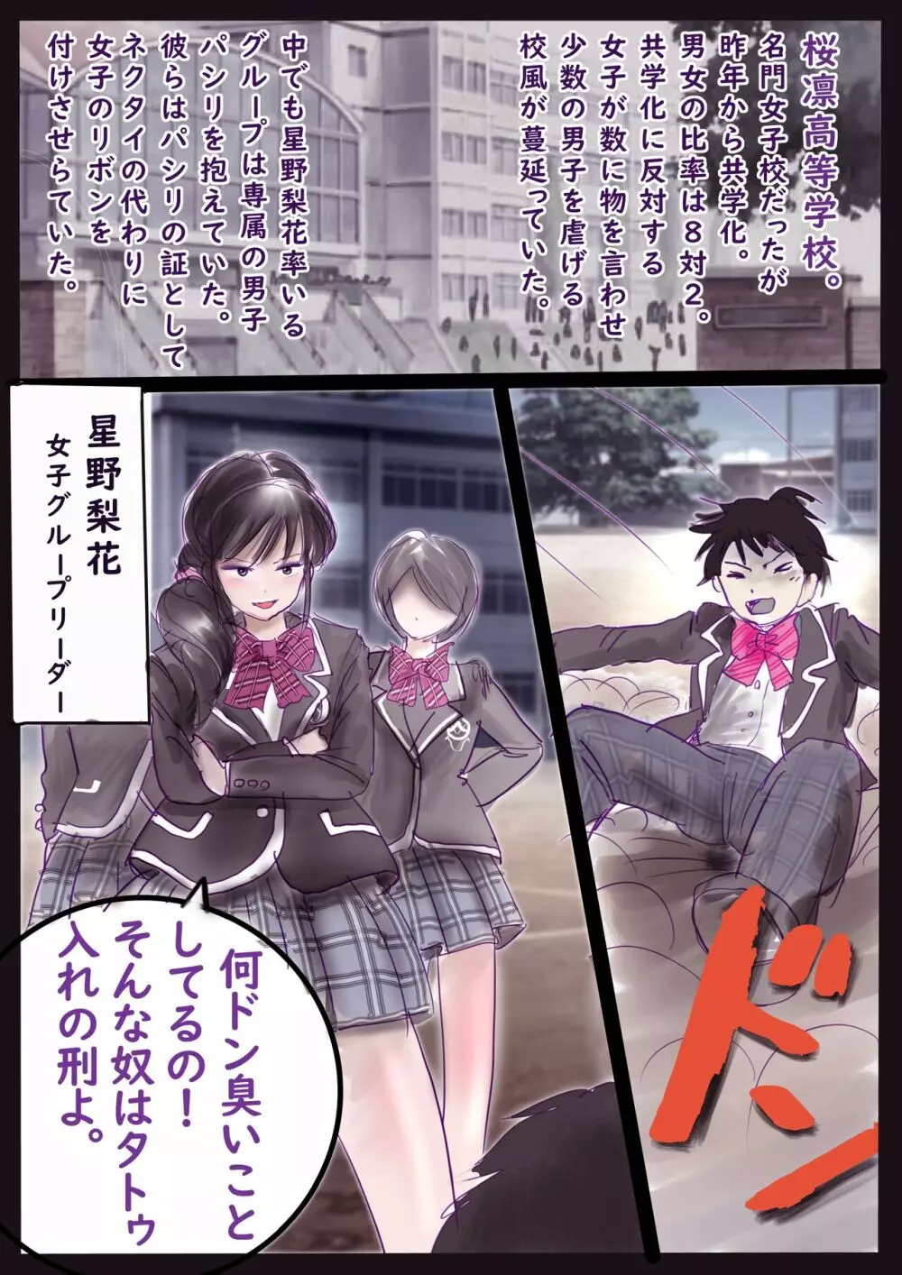 美百合学園・淫髪の章 Page.2