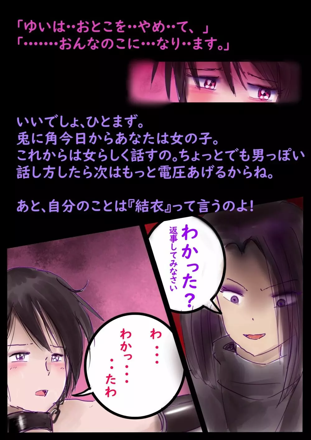 美百合学園・淫髪の章 Page.23