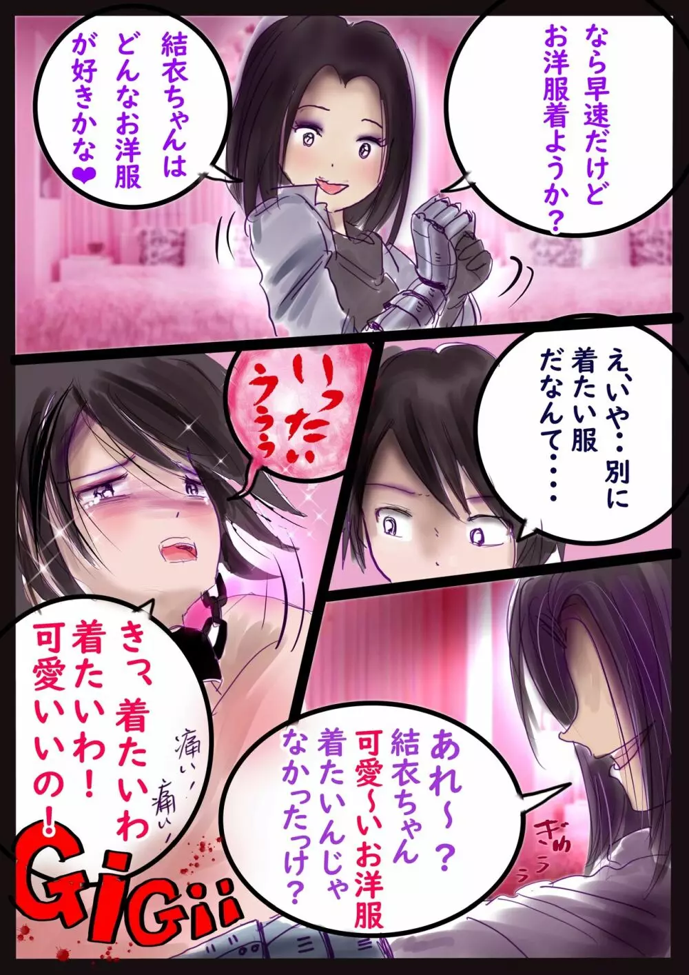 美百合学園・淫髪の章 Page.24