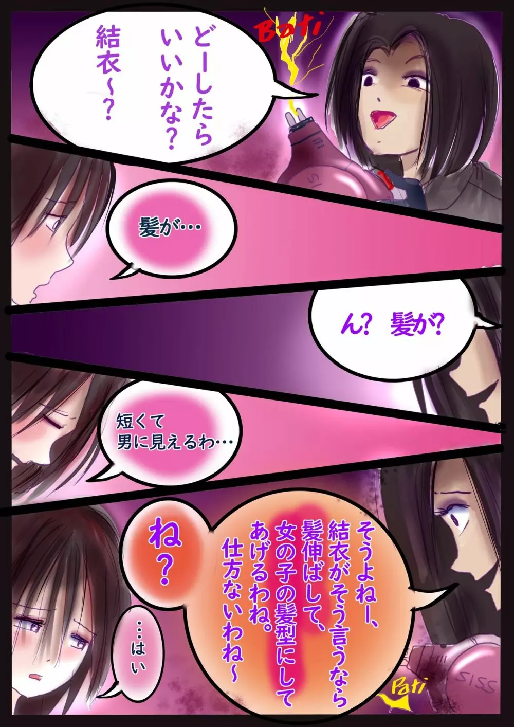 美百合学園・淫髪の章 Page.35