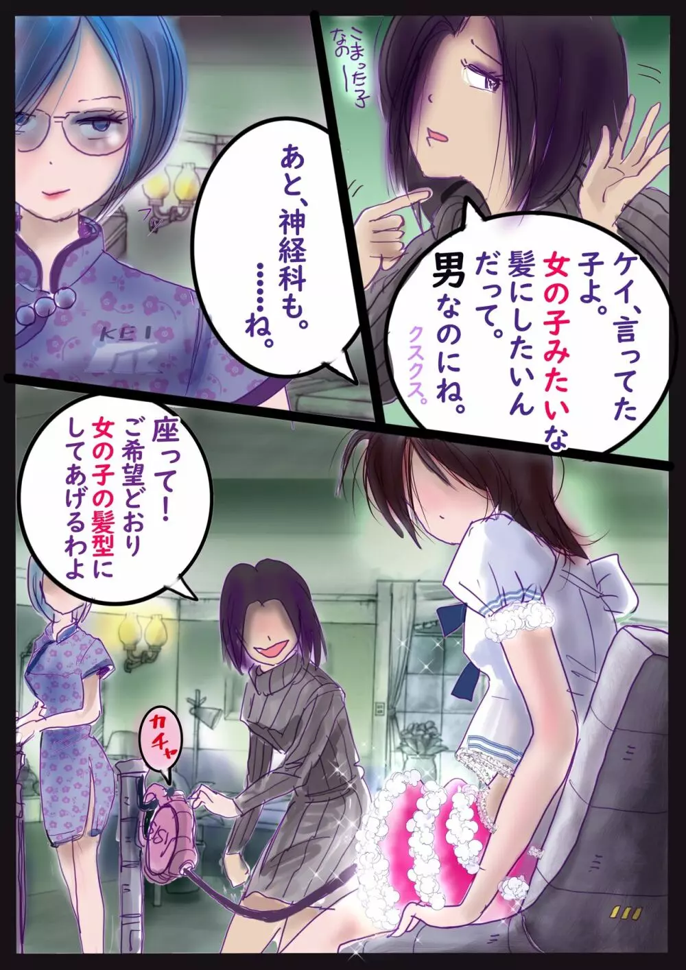 美百合学園・淫髪の章 Page.38