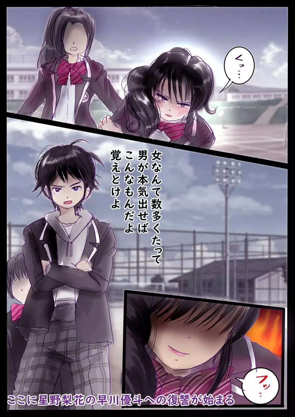 美百合学園・淫髪の章 Page.5