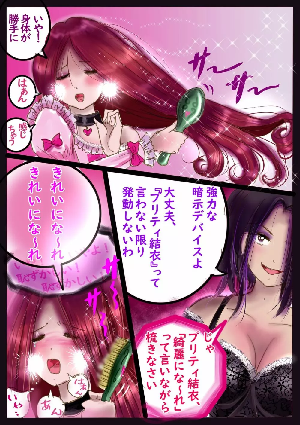 美百合学園・淫髪の章 Page.55