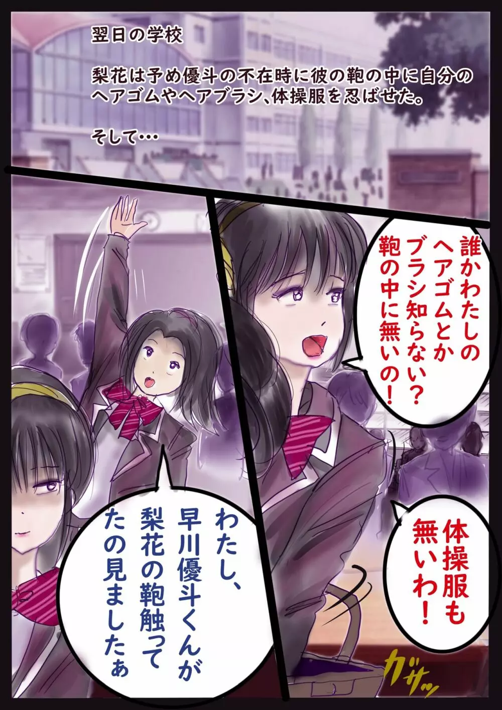 美百合学園・淫髪の章 Page.6