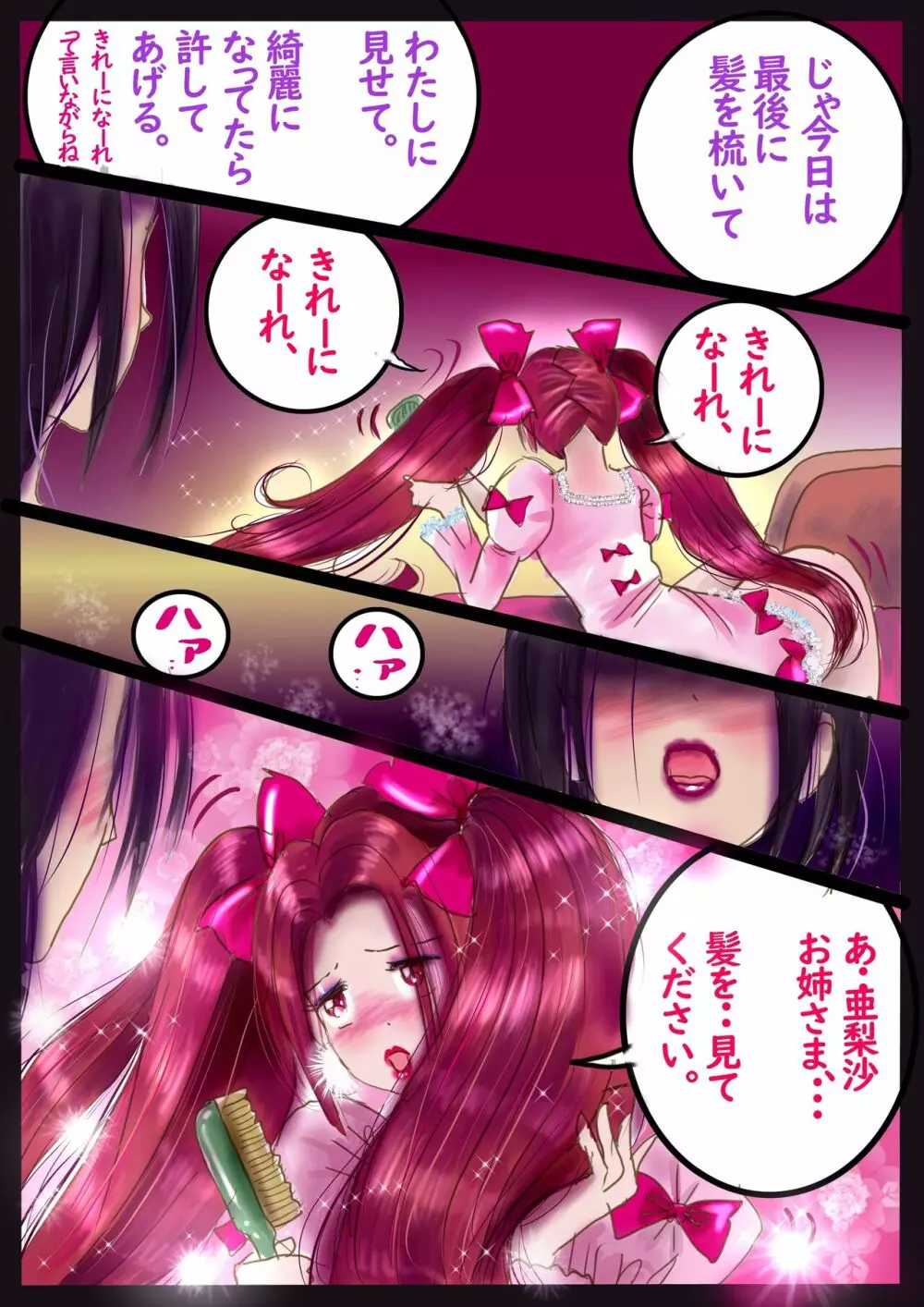 美百合学園・淫髪の章 Page.61