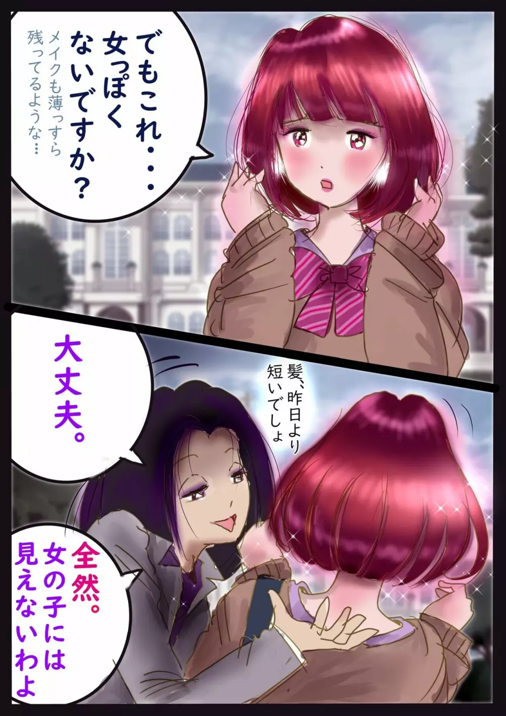 美百合学園・淫髪の章 Page.68