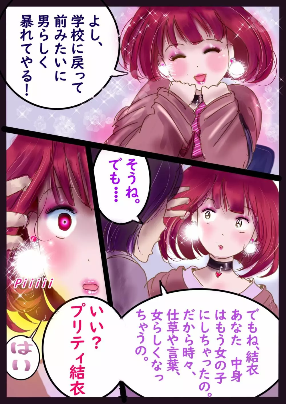 美百合学園・淫髪の章 Page.69