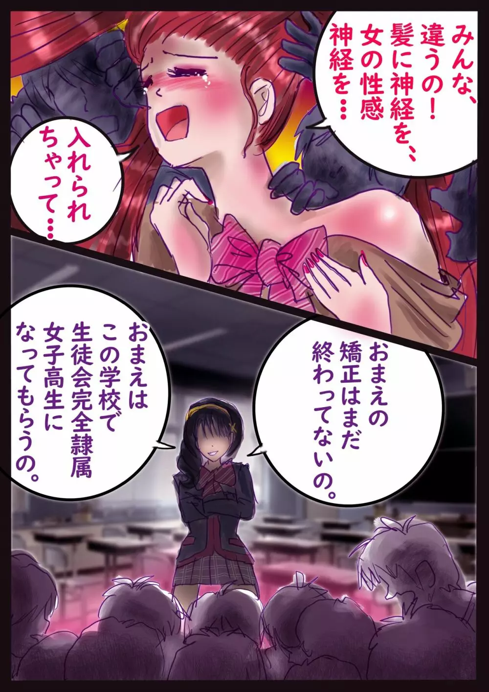 美百合学園・淫髪の章 Page.80