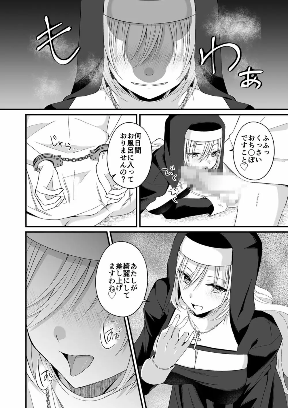 [出雲アユカ] 私のナカで成仏なさい! (4)【18禁】 Page.15