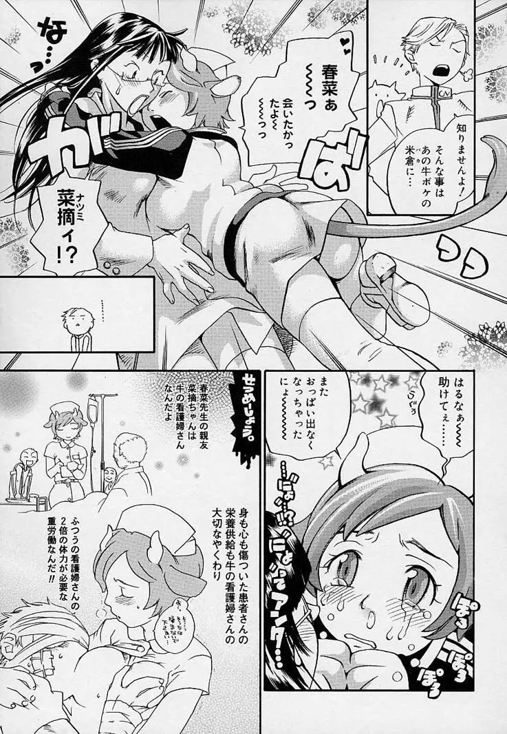 ピンクスナイパー Page.71