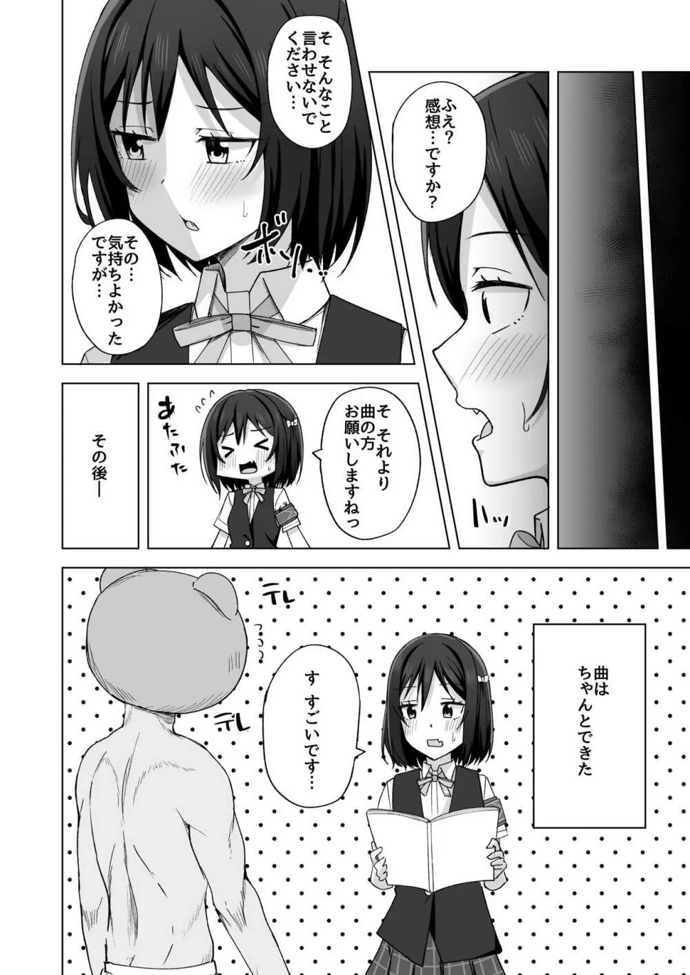 私の望むこと Page.20