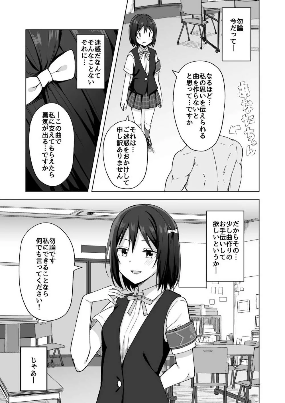 私の望むこと Page.7