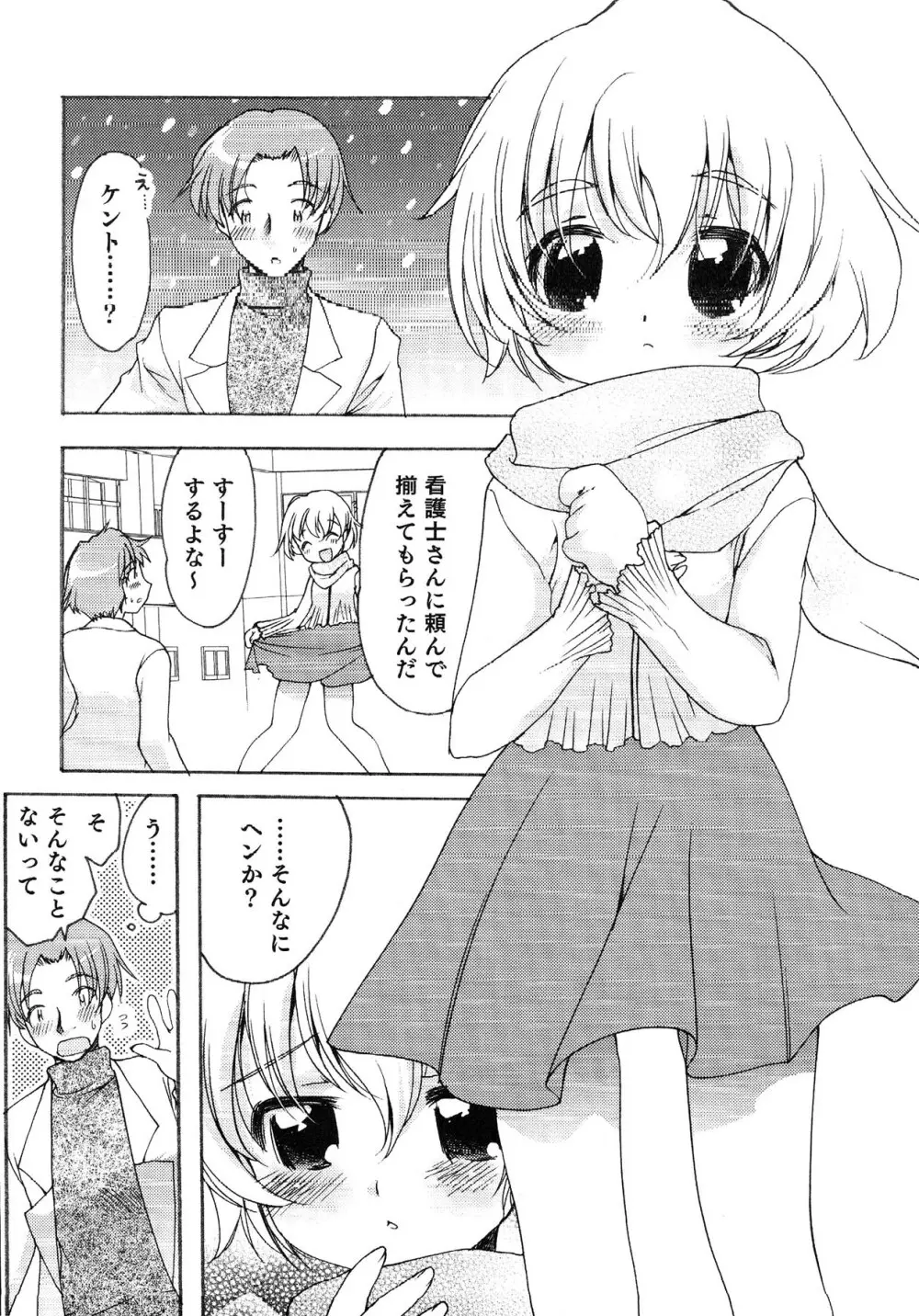 えろ☆しょた・13 純情×男の子 Page.102