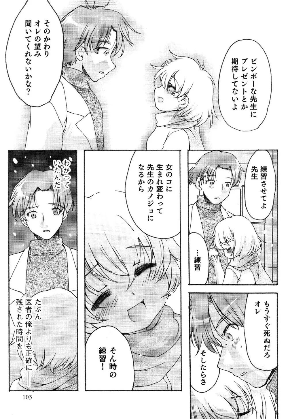 えろ☆しょた・13 純情×男の子 Page.103