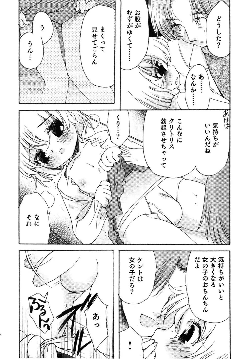 えろ☆しょた・13 純情×男の子 Page.106