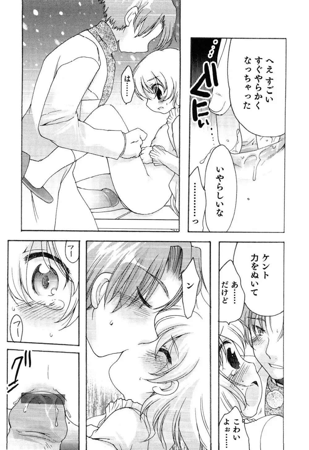 えろ☆しょた・13 純情×男の子 Page.108
