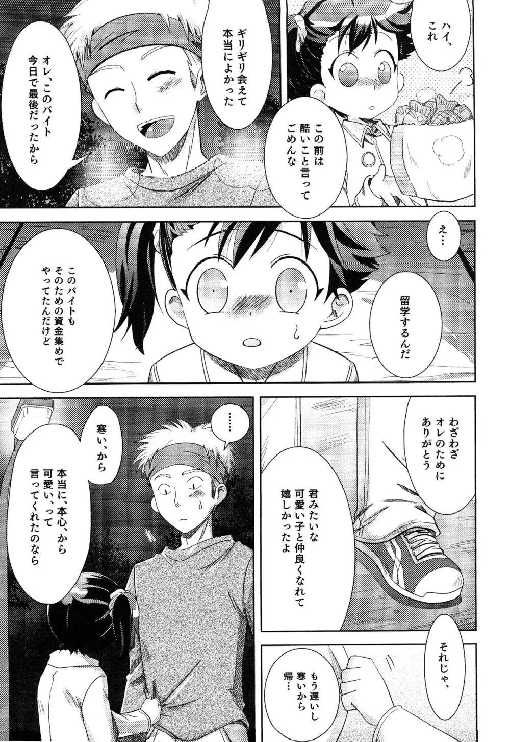 えろ☆しょた・13 純情×男の子 Page.11