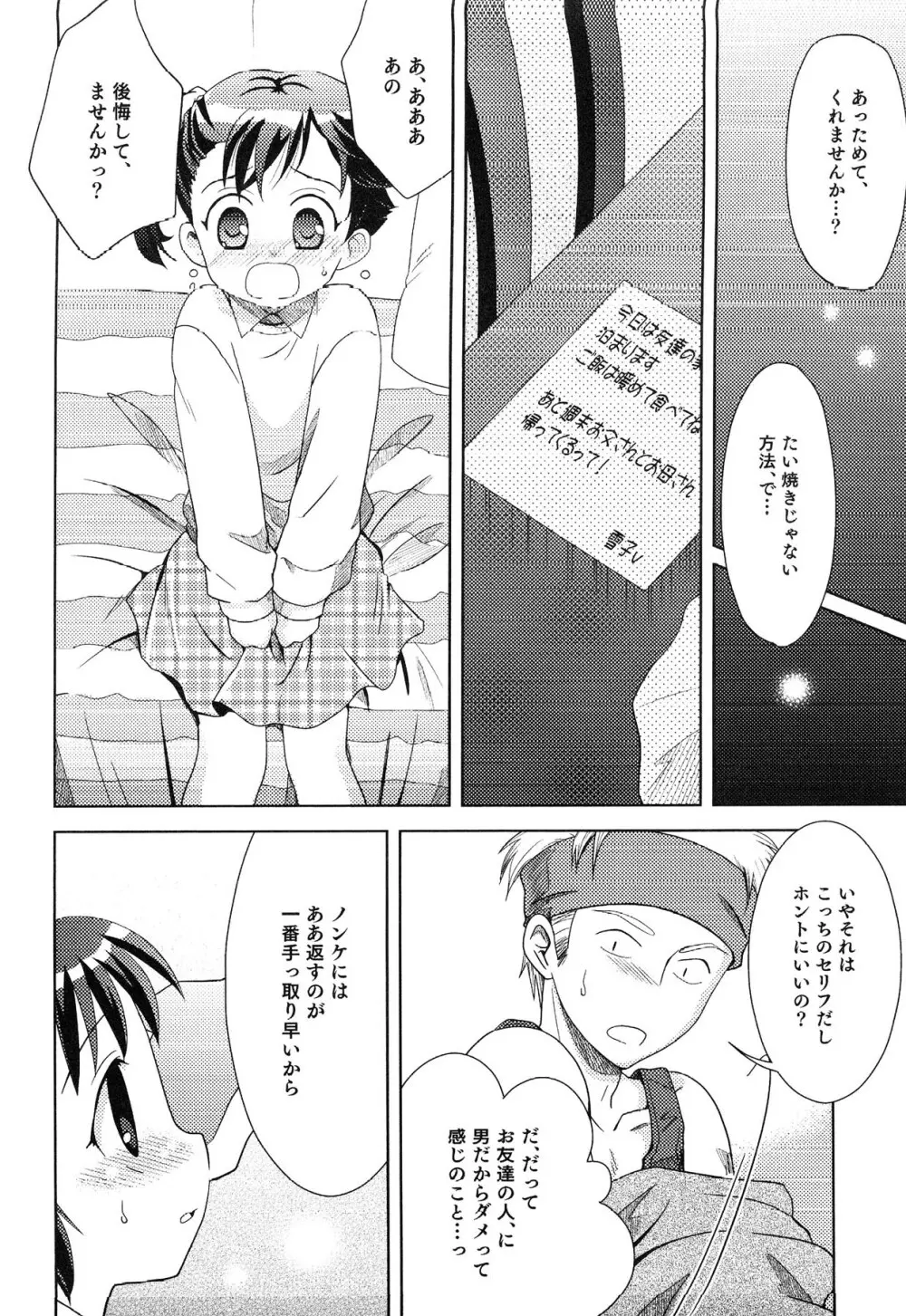 えろ☆しょた・13 純情×男の子 Page.12